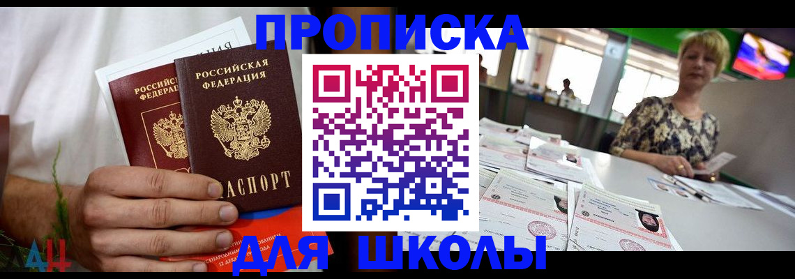 временная прописка в Соколе